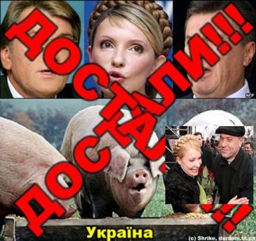 Всеукраинская акция “Достали!”