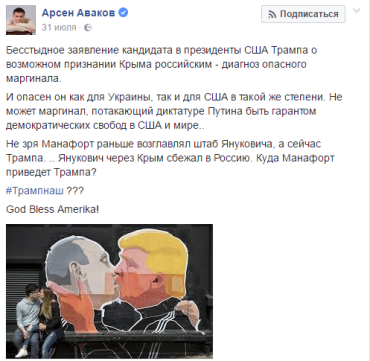 Аваков снабдил свой пост скарбезной карикатурой на Трампа