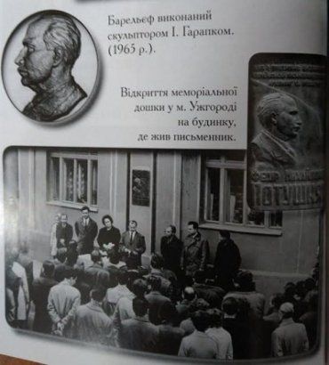В Ужгороде открыли мемориальную доску Гошовскому