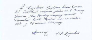 Янукович передал официальный отказ от государственной охраны
