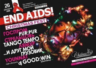 Рождественский музыкальный фест против СПИДа пройдет 26 декабря в Харькове.