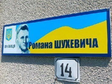 Улицы Бандеры и Шухевича в Мукачево официально закреплены судом