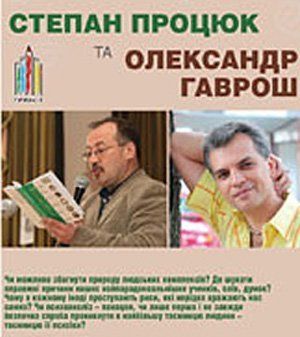 Александр Гаврош и Степан Процюк презентуют свои книги в Ивано-Франковске