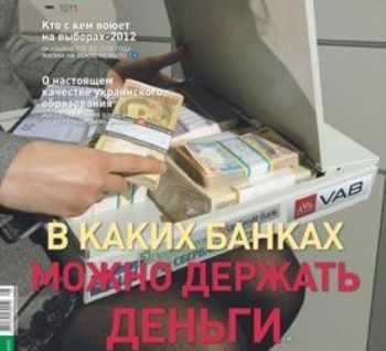 Как украинцу выбрать «правильный» банк?
