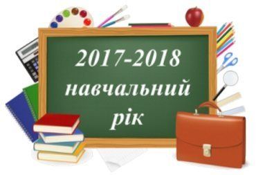Новый учебный год - новая школьная программа