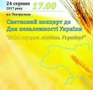 В Ужгороде состоится праздничный концерт ко Дню Независимости