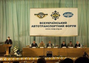 Другий Всеукраїнський автотранспортний форум