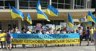 Митинг во Львове : Особый статус Галичине – реальную автономию Львовской области