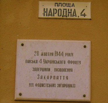28 октября 1944 года Закарпатье освободили от фашистких захватчиков