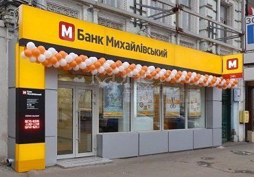 Под "четким руководством" НБУ банк Михайловский "кинул" своих вкладчиков