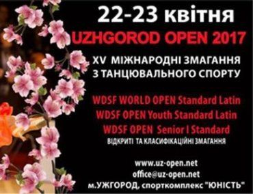 22-23 апреля "Uzhgorod OPEN 2017"