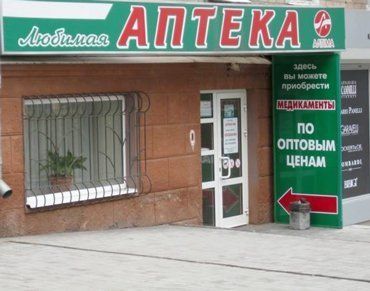 Дочь Романа Василишина владеет сетью аптек в Днепре