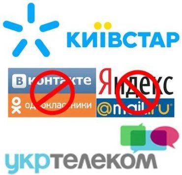 Украинские интернет-провайдеры готовятся к блокировке российских сайтов