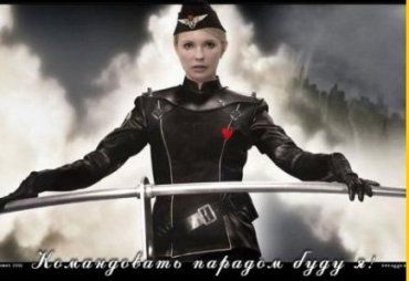 Юлия Тимошенко: "А кто вам сказал, что люди не хотят диктатуры?"