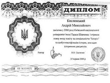 Поддельный диплом Андрея Кислинского