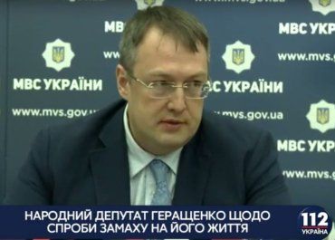 Геращенко сказал, что пока не может рассказать больше деталей об операции
