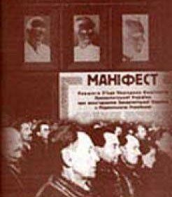 Принимается Манифест о воссоединении Закарпатья с Советской Украиной