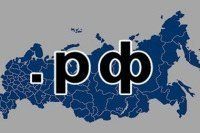 Что регистрируют в кириличной зоне интернета