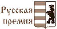 Баннер сайта Русской премии