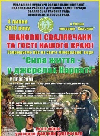 В Закарпатье пройдет фестиваль минералки "Сила жизни - в источниках Карпат"