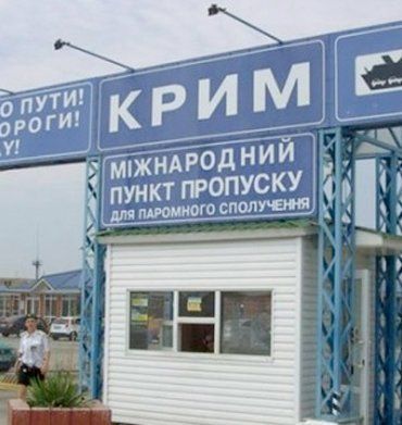 На кордоні з Кримом під час проходження митниці помер 37-річний Закарпатець