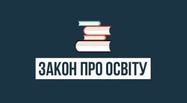 Ужгородське Звернення щодо державної мови в освітніх закладах.