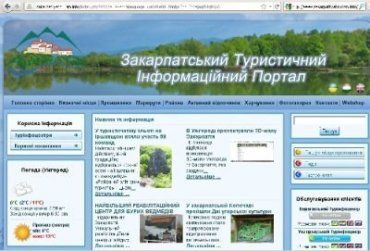 Новый туристический сайт Закарпатья на 6 языках