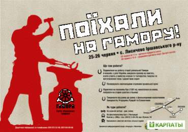 Фестиваль "Гамора" приглашает всех на праздник кузнецов!