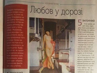 Укрзализныця рассказала пассажирам, как правильно заниматься сексом