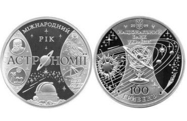 Монета посвящена году астрономии