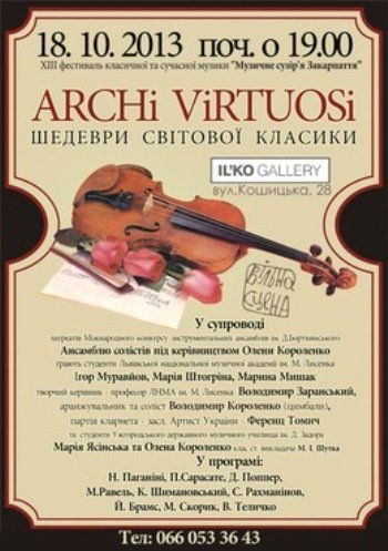Сегодня в Ужгороде состоится концертная программа Archi Virtuosi