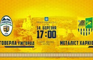 Украина, 17-й тур. Говерла – Металлист