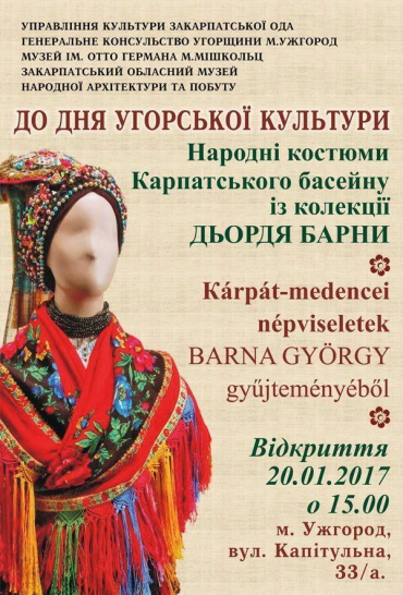 УЖГОРОД. пересувна виставка "Народні костюми Карпатського басейну"
