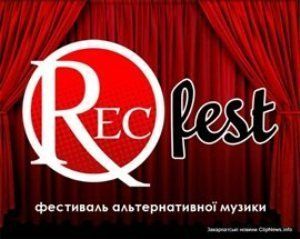 В Ужгороде пройдет фестиваль альтернативной музыки «Reс fest»