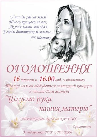 У святкуванні братимуть участь дитячі колективи Ужгорода