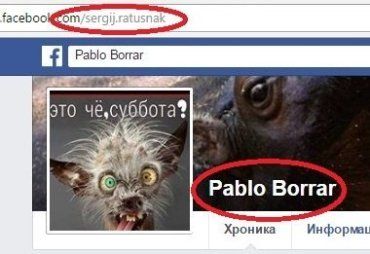 Як Ратушняк у ФБ несподівано став усім "другом" на ім'я Pablo Borrar.