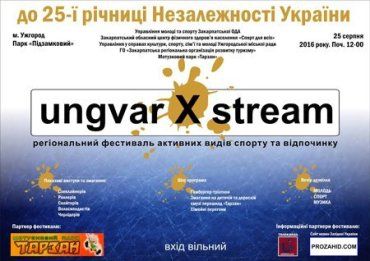 Примите участие в ужгородском фестивале Ungvar Xtream
