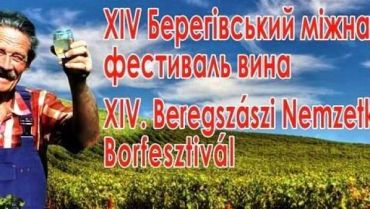 Закарпатське Берегово претендує на статус виноробної столиці Західної України