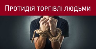 В Ужгороді буде акція до Всесвітнього дня боротьби із торгівлею людьми.