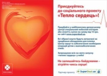 "Еврокар" участвует в проекте "Тепло сердец"