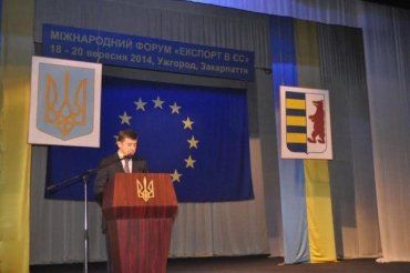Сегодня в Ужгороде открывался международный форум «Экспорт в ЕС»