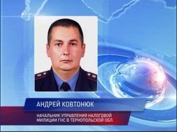 Главу налоговой милиции Андрея Ковтонюка подозревают в получении взятки
