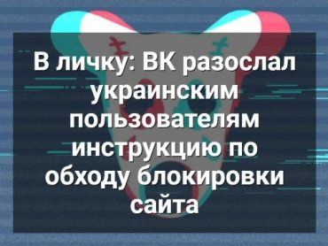 Как получить доступ к ВКонтакте. Инструкции