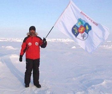 На Северном полюсе Семен Деяк с флагом города Виноградов