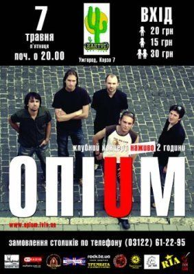 Концерт группы "Опиум" из Львова состоится в Ужгороде 7 мая
