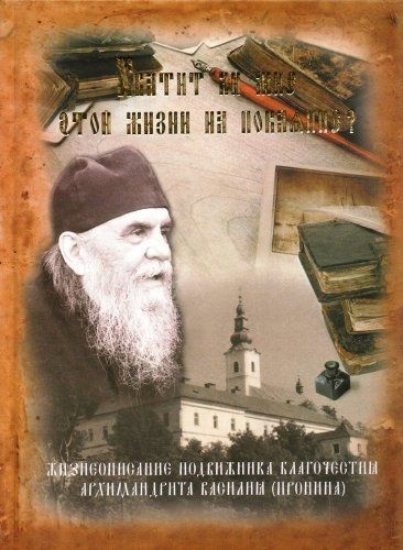 Книга про життя та церковне служіння о.Василія
