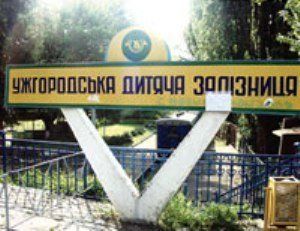 Детская железная дорога в Ужгороде закрывается