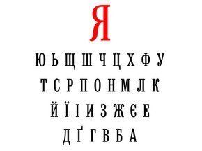 Все буквы украинского алфавита будут доступны при регистрации интернет-доменов.