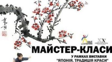 В Киеве прошла выставка страны Восходящего солнца