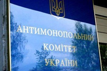 АМКУ оштрафовал предприятия на Закарпатье за недобросовестную конкуренцию